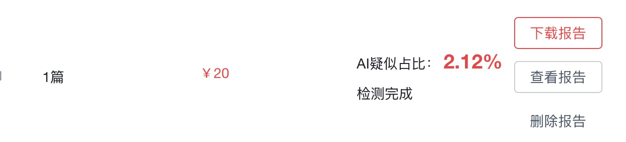 维普62.77%降到了2.12%！