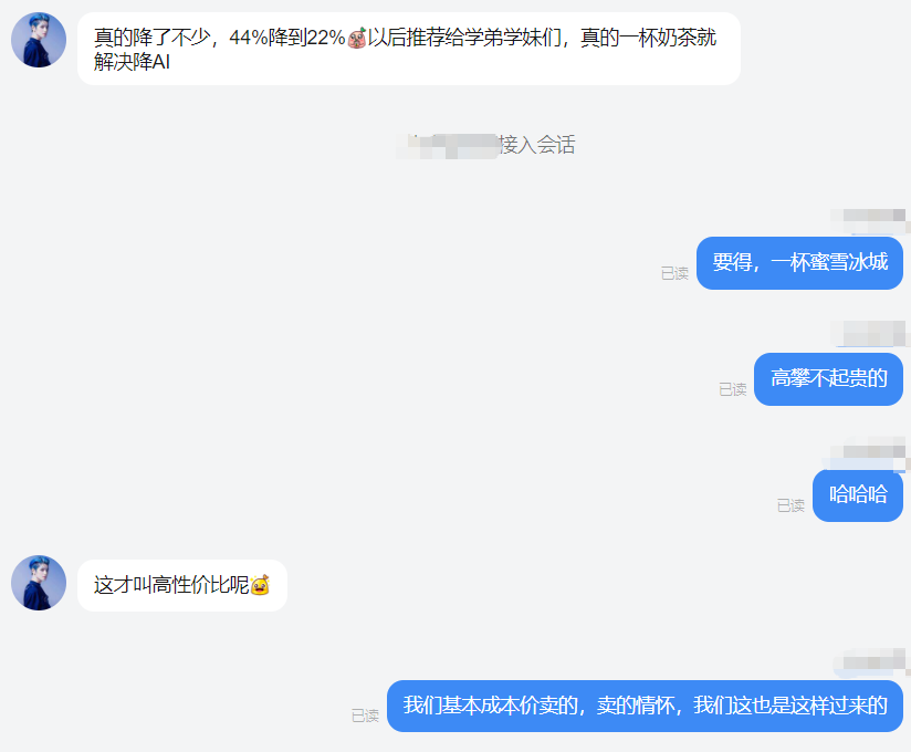 一杯奶茶就解决降AI