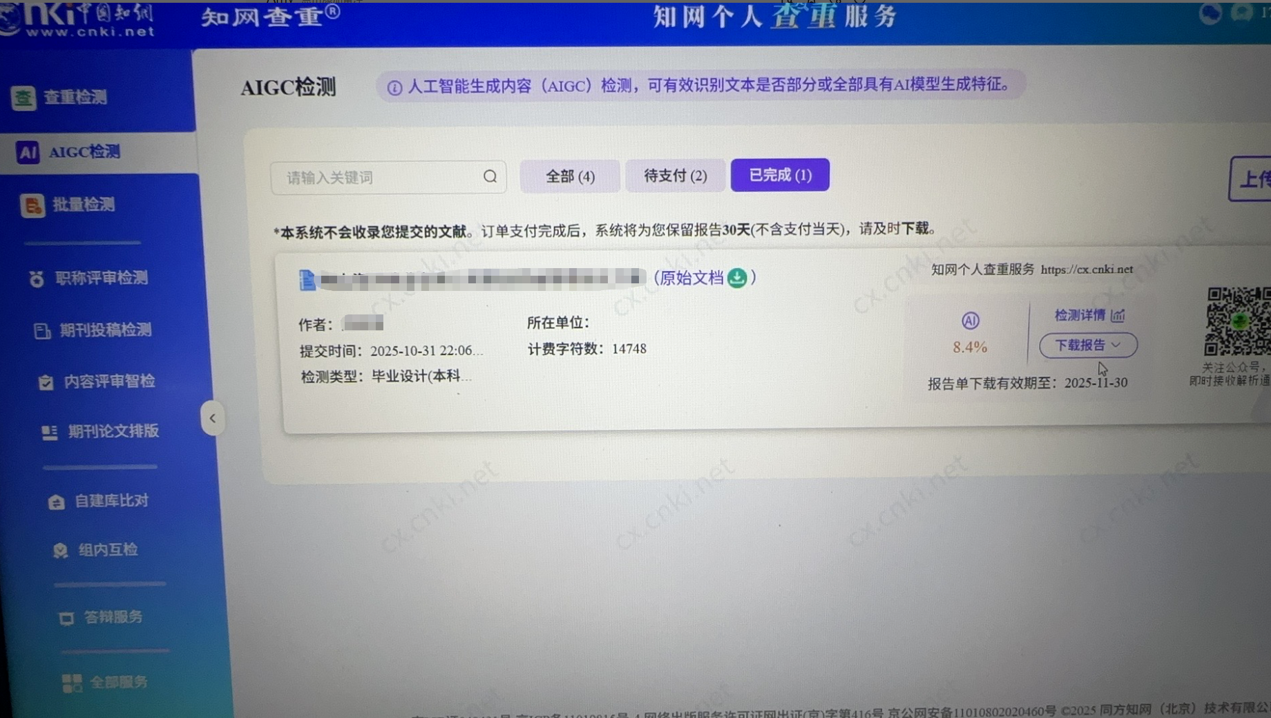 知网直接降到8%！