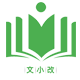 文小改